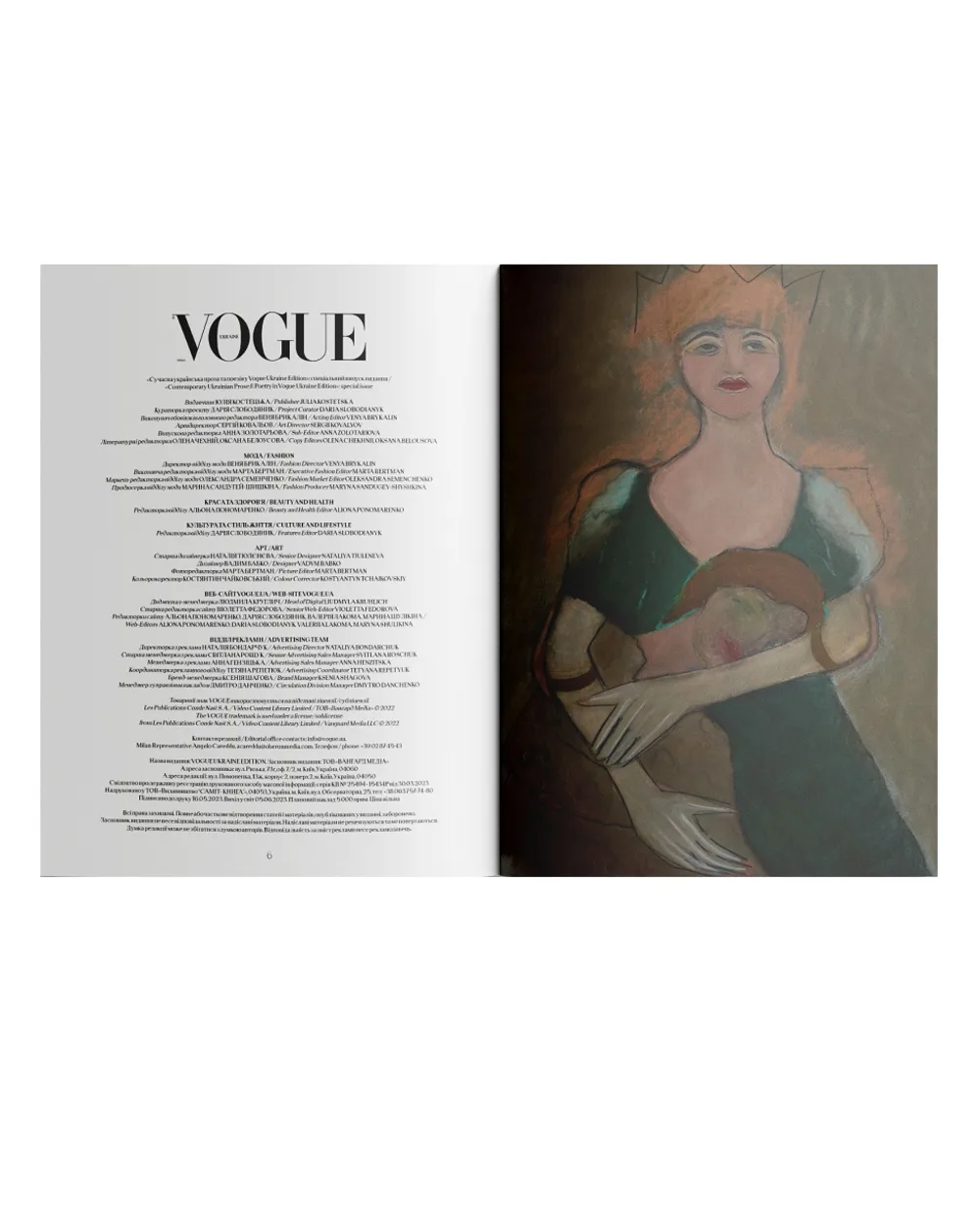 Современная украинская проза и стихи. Том 1 Vogue VOGUE-UKRAINE-1, разноцветный цвет • Купить в интернет-магазине Kameron
