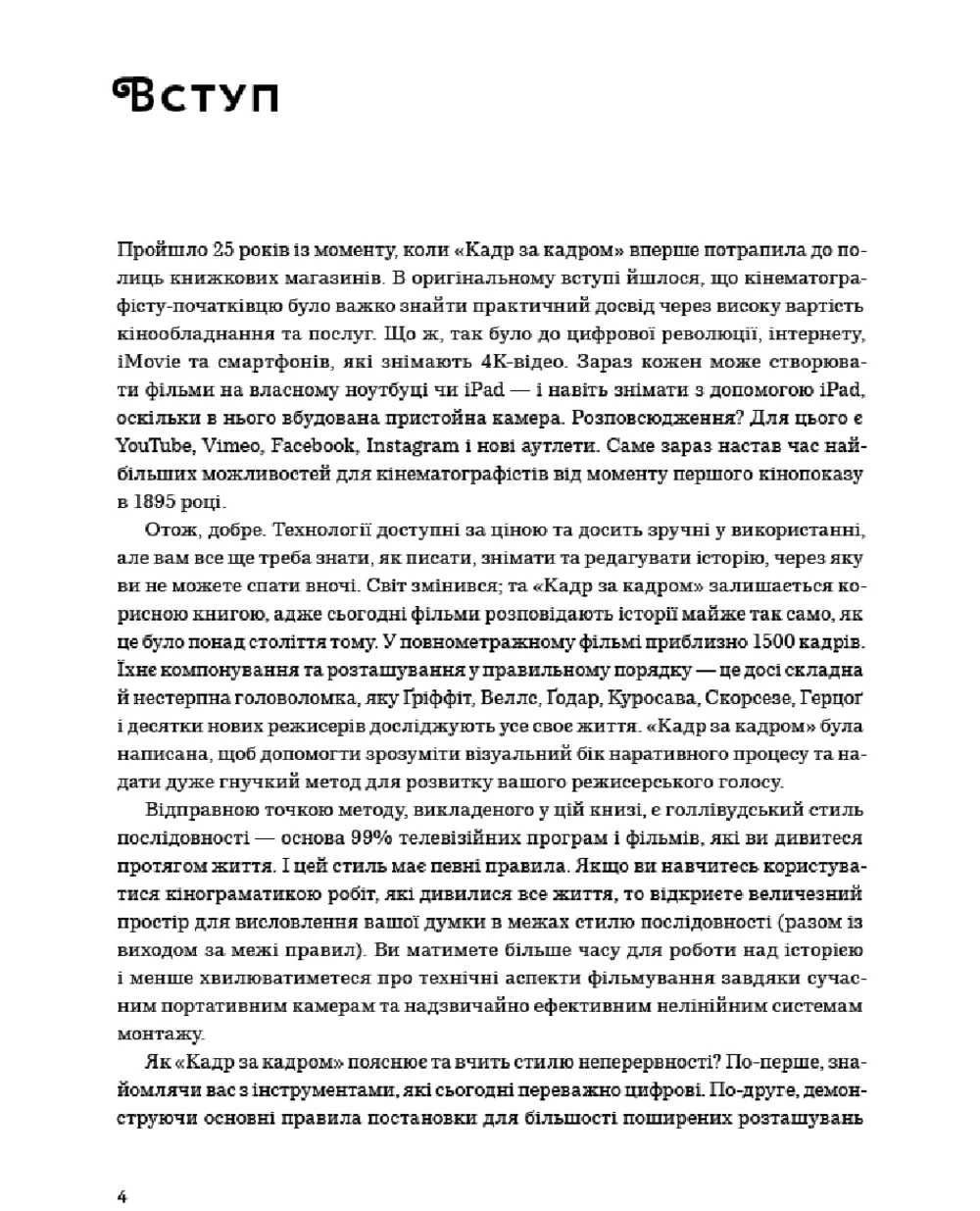 Кадр за кадром. Визуализация от концепции до экрана ArtHuss KADR, разноцветный цвет • Купить в интернет-магазине Kameron