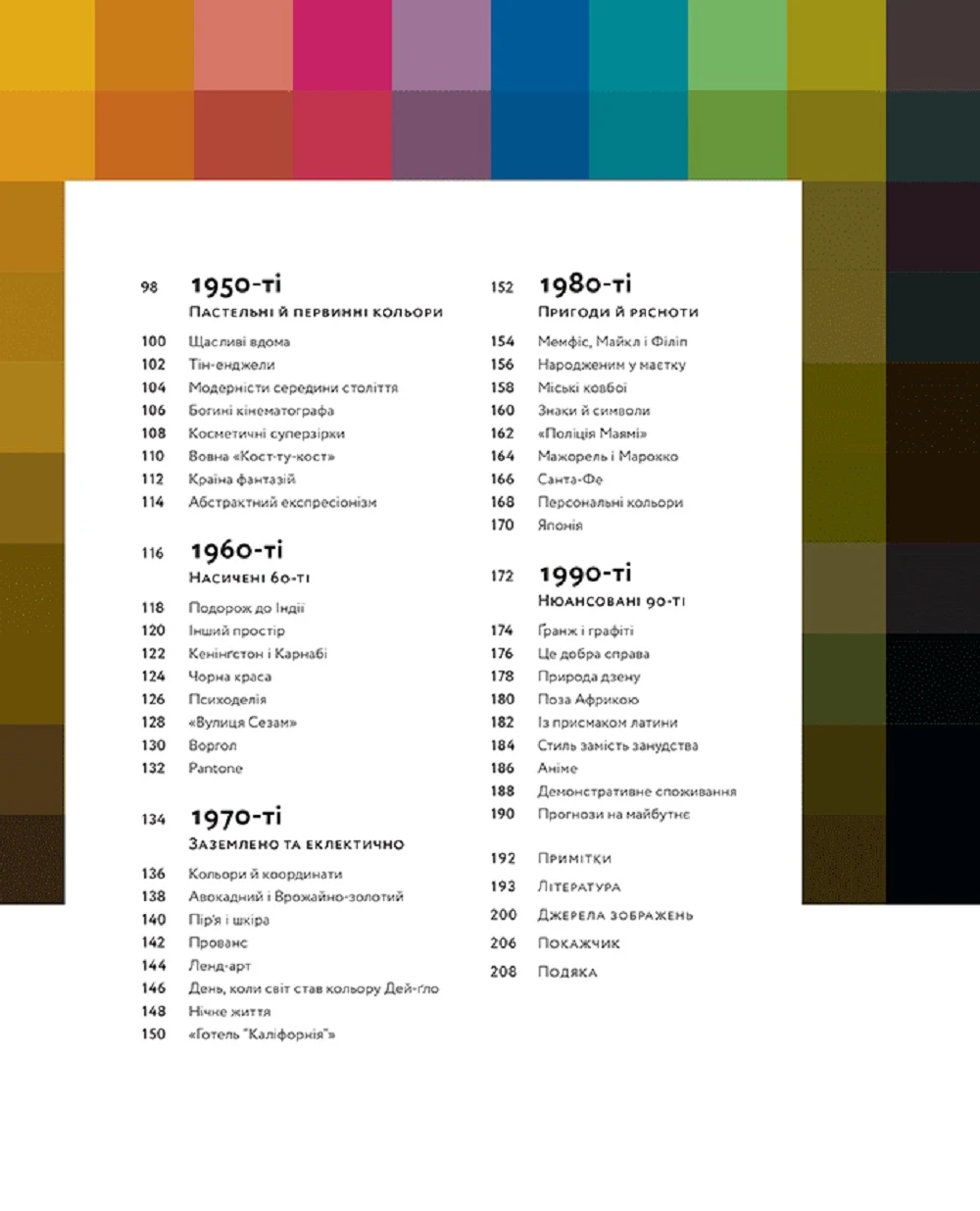 PANTONE: XX век в цветах ArtHuss PANTONE, разноцветный цвет • Купить в интернет-магазине Kameron