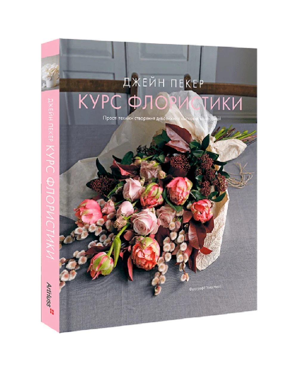 Курс флористики: Простые техники создания удивительных цветочных композиций ArtHuss FLORYSTYKA, разноцветный цвет • Купить в интернет-магазине Kameron