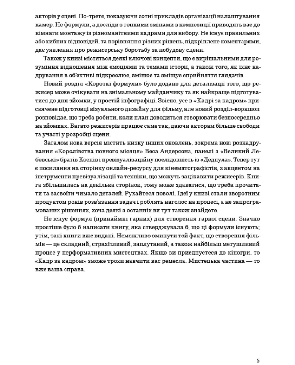 Кадр за кадром. Визуализация от концепции до экрана ArtHuss KADR, разноцветный цвет • Купить в интернет-магазине Kameron