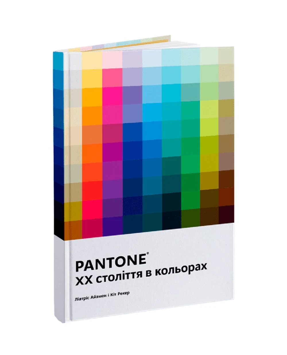 PANTONE: XX век в цветах ArtHuss PANTONE, разноцветный цвет • Купить в интернет-магазине Kameron