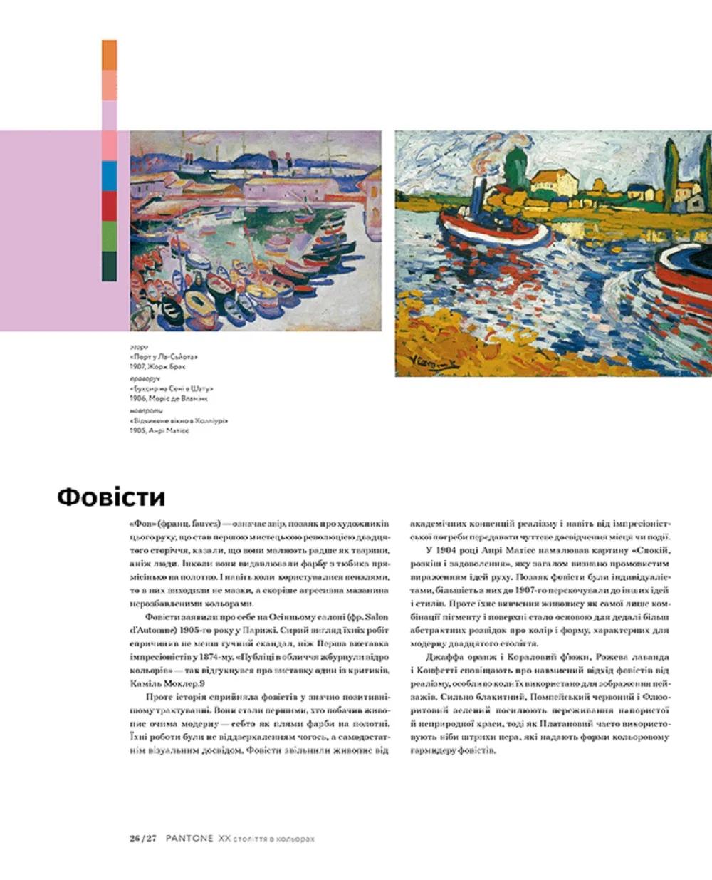 PANTONE: XX век в цветах ArtHuss PANTONE, разноцветный цвет • Купить в интернет-магазине Kameron