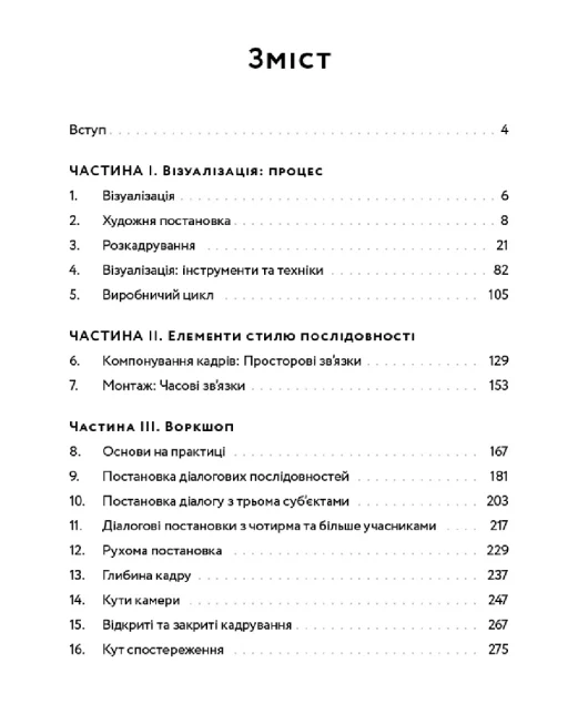 ArtHuss Кадр за кадром. Візуалізація від концепту до екрана - Артикул: KADR